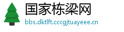 国家栋梁网